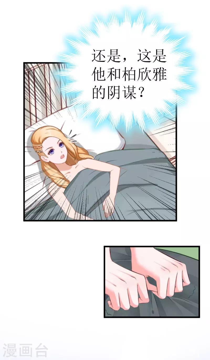《追爱游戏无理老公太胡来》第19话 一个游戏 第29页
