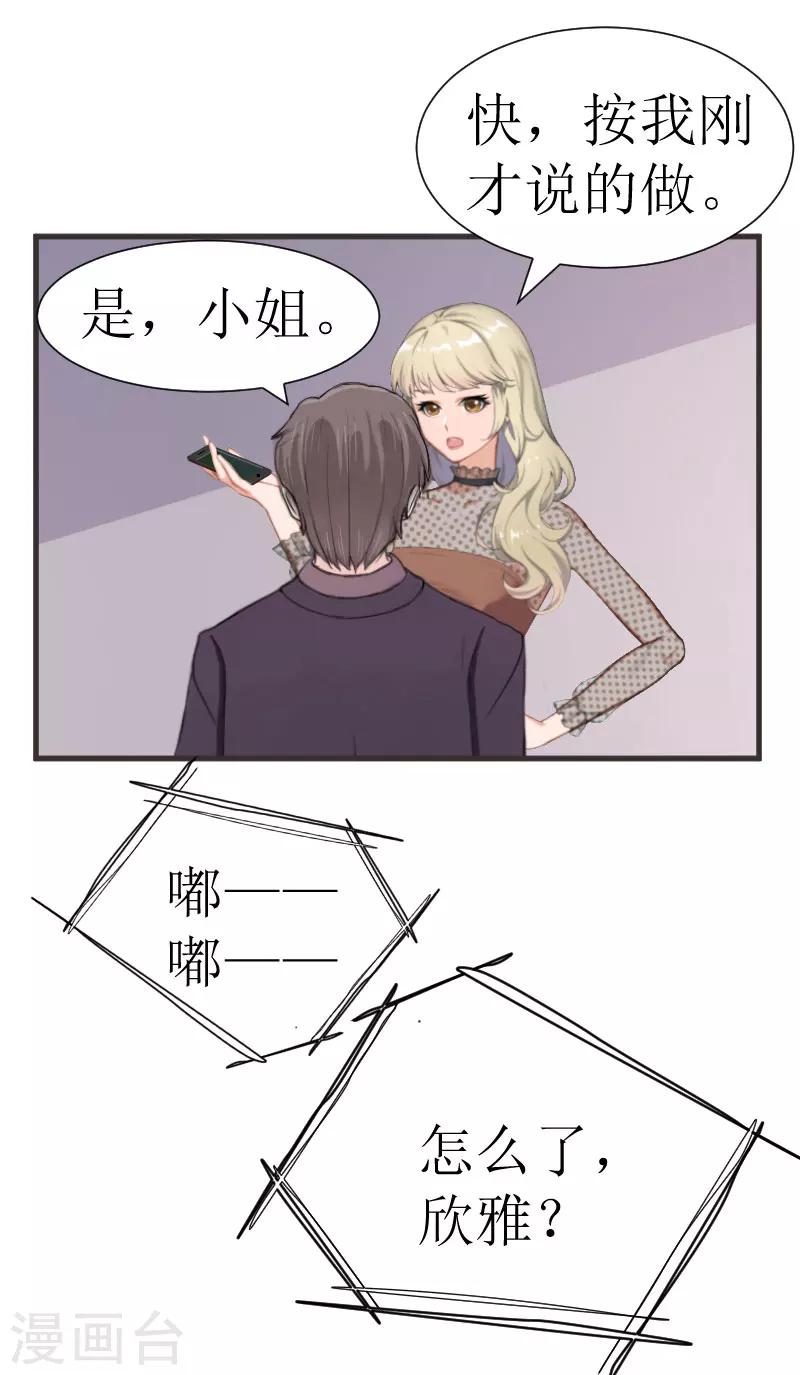 《追爱游戏无理老公太胡来》第19话 一个游戏 第2页