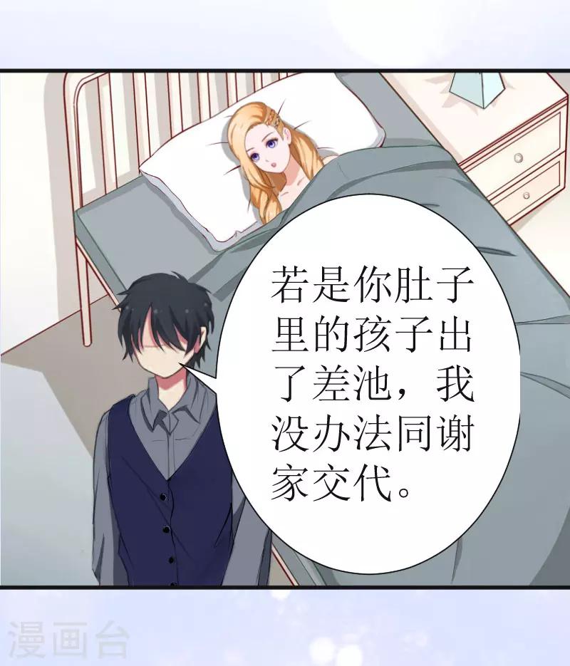 《追爱游戏无理老公太胡来》第19话 一个游戏 第30页