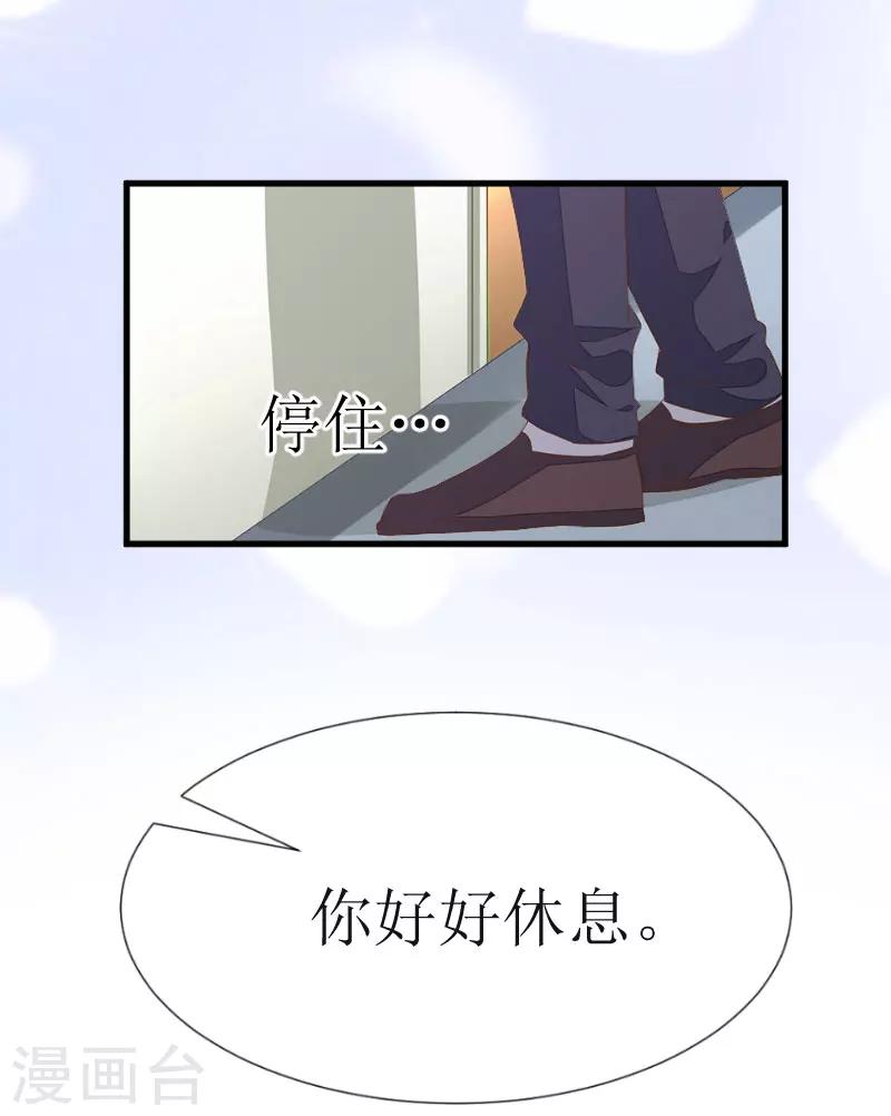《追爱游戏无理老公太胡来》第19话 一个游戏 第32页