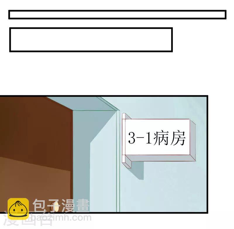 《追爱游戏无理老公太胡来》第19话 一个游戏 第33页