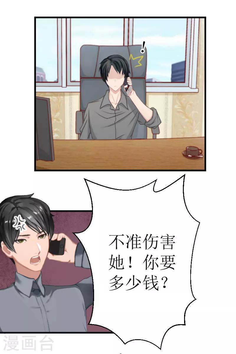 《追爱游戏无理老公太胡来》第19话 一个游戏 第4页