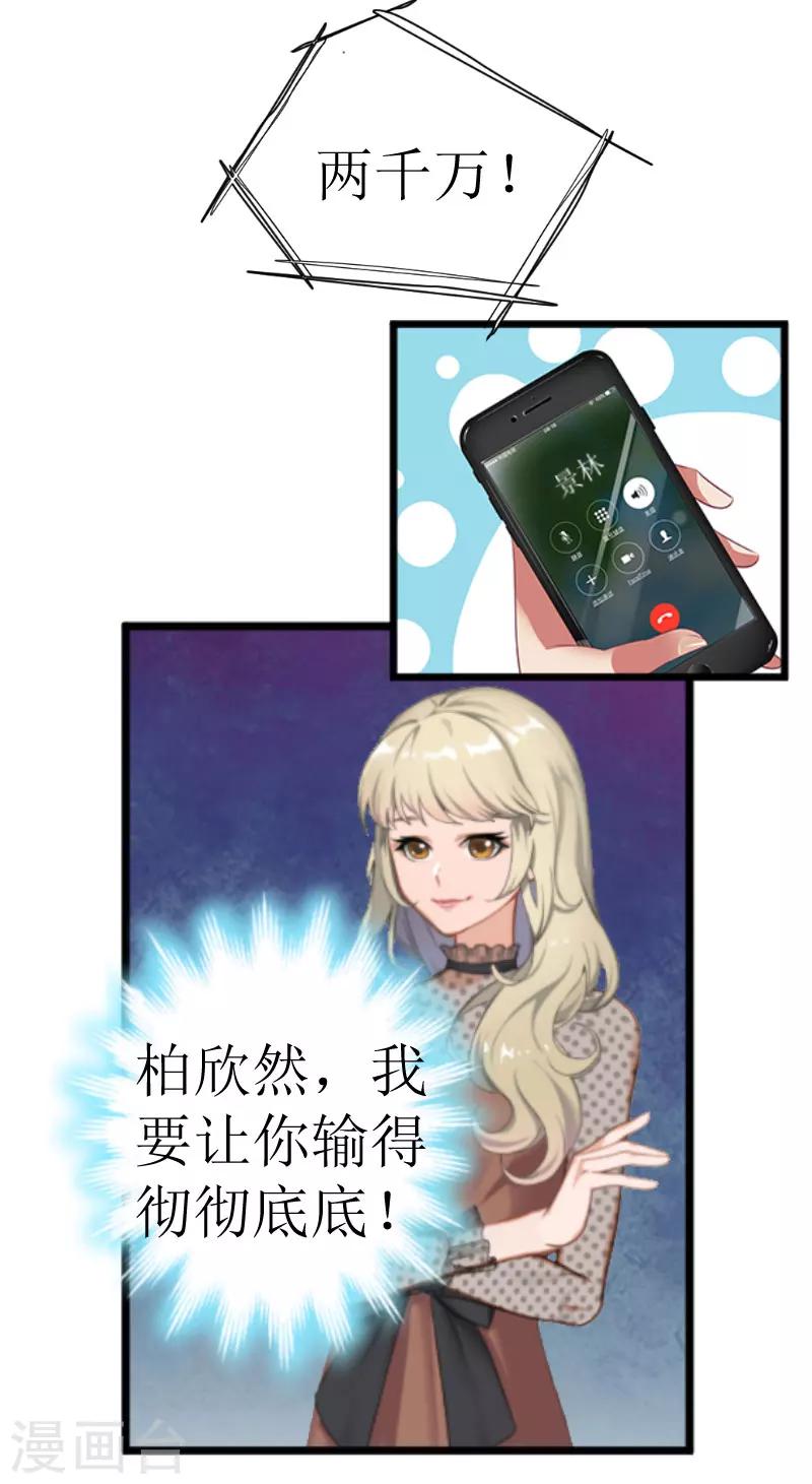 《追爱游戏无理老公太胡来》第19话 一个游戏 第5页