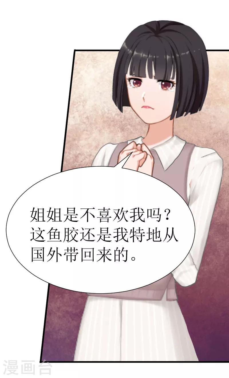 《追爱游戏无理老公太胡来》第22话 不速之客 第14页