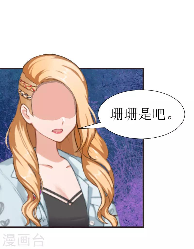 《追爱游戏无理老公太胡来》第22话 不速之客 第19页