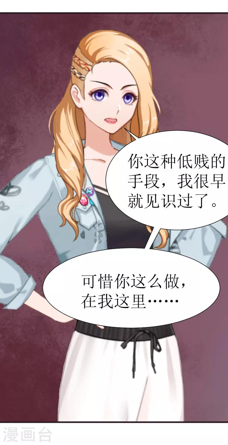 《追爱游戏无理老公太胡来》第22话 不速之客 第20页