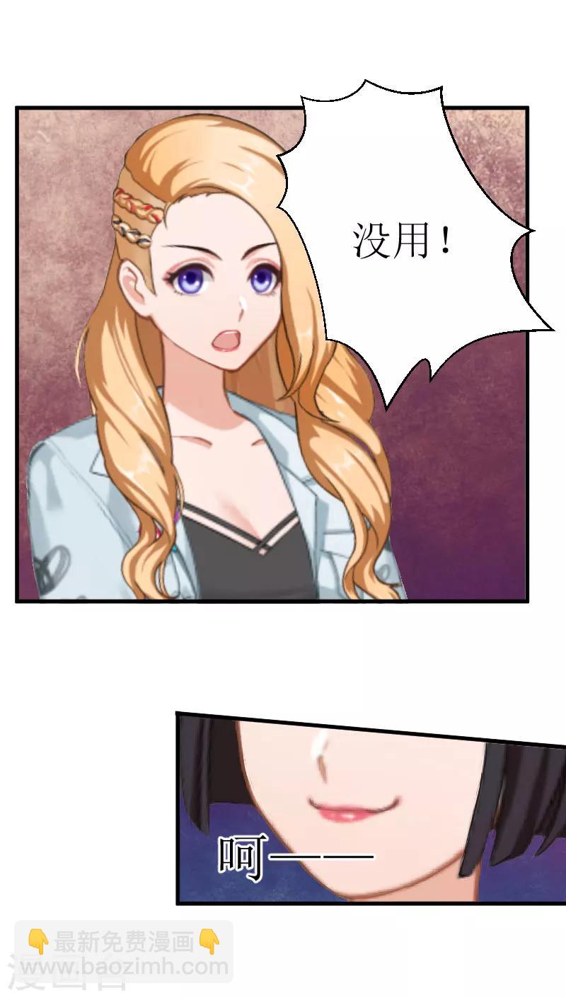 《追爱游戏无理老公太胡来》第22话 不速之客 第21页