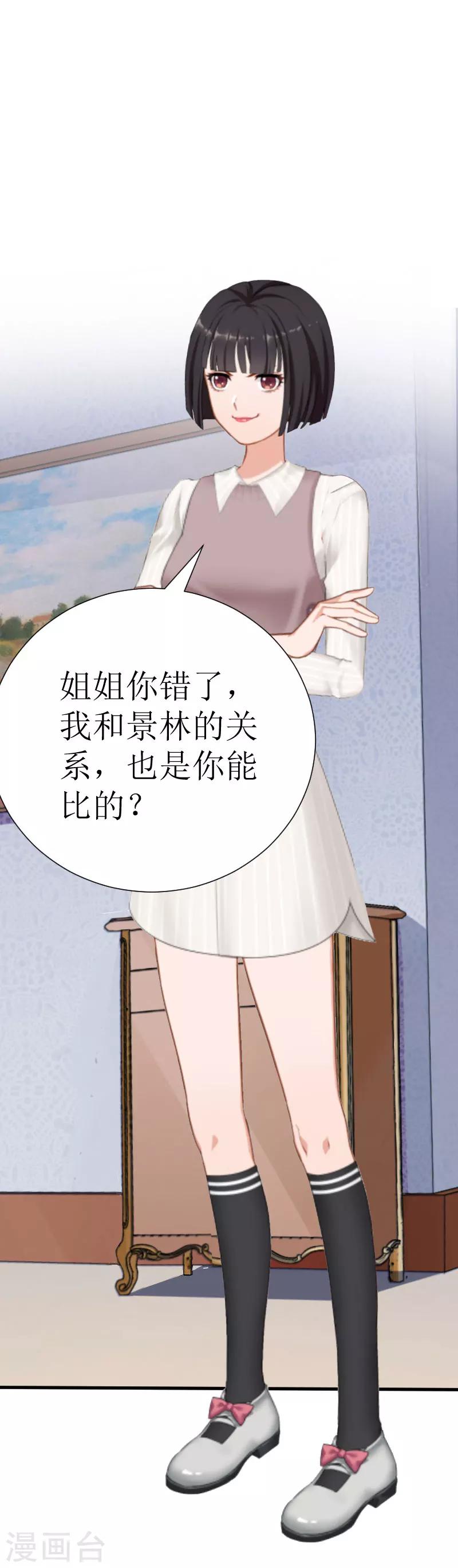 《追爱游戏无理老公太胡来》第22话 不速之客 第22页