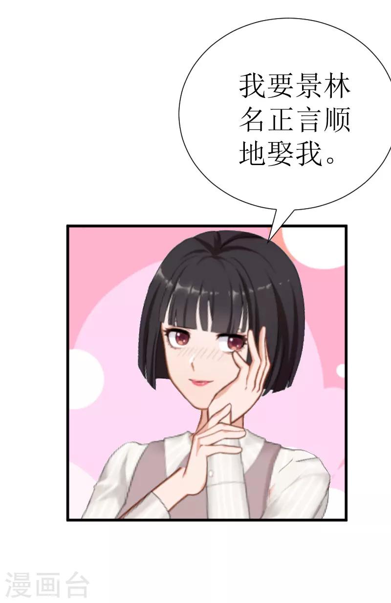 《追爱游戏无理老公太胡来》第22话 不速之客 第23页