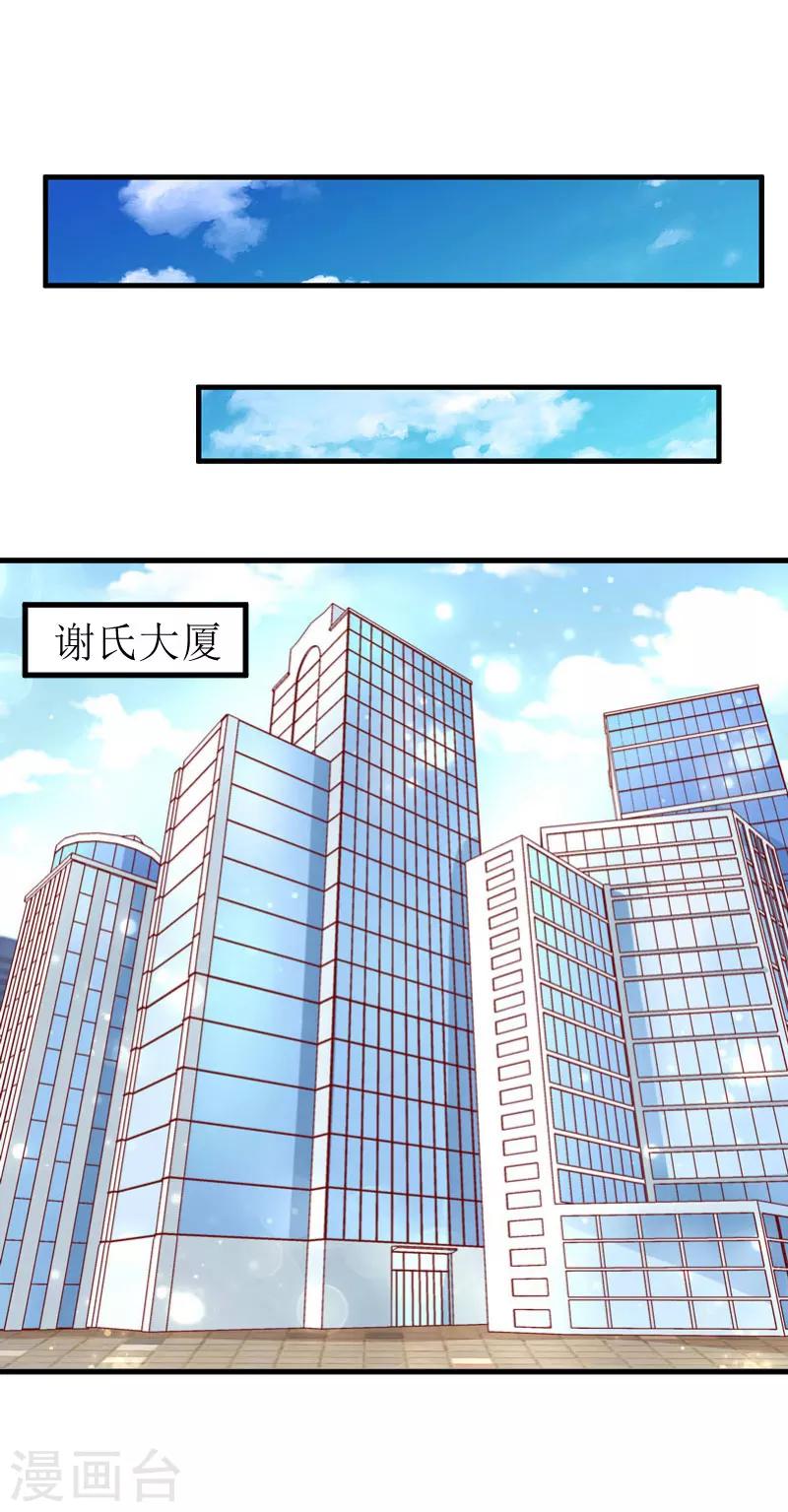 《追爱游戏无理老公太胡来》第22话 不速之客 第25页
