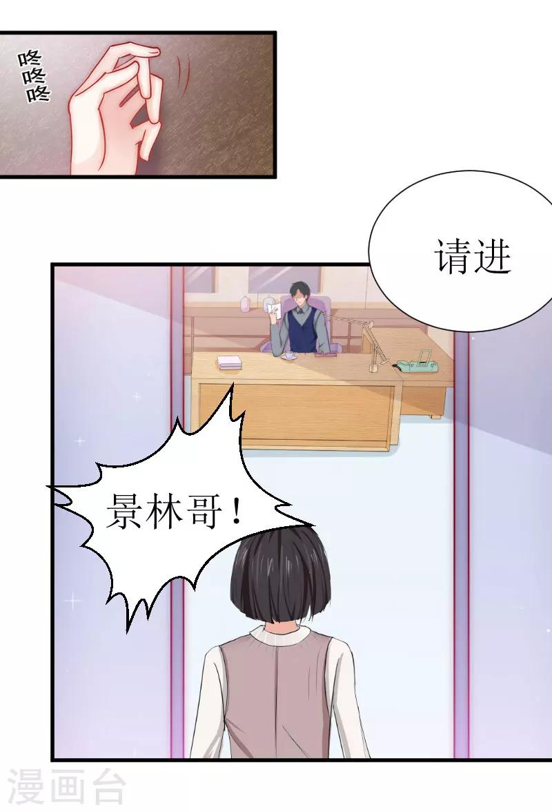 《追爱游戏无理老公太胡来》第22话 不速之客 第27页