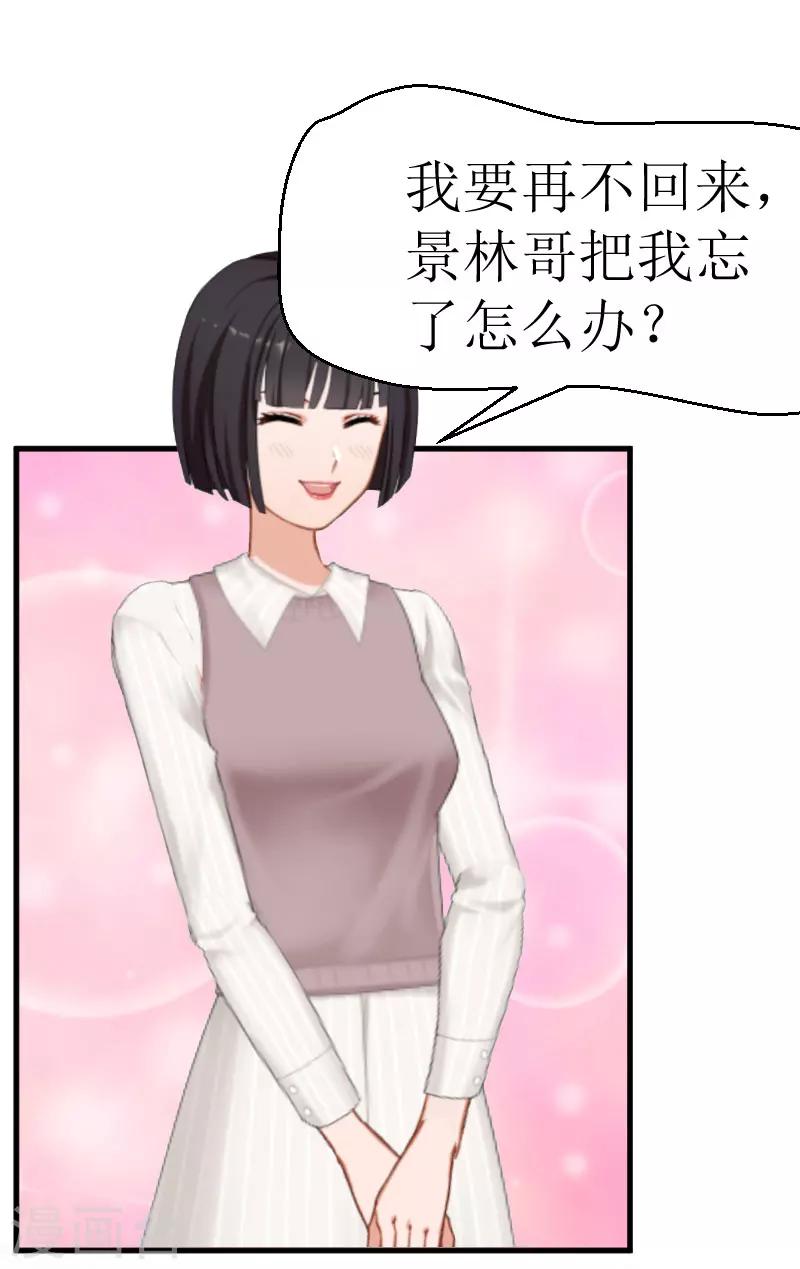 《追爱游戏无理老公太胡来》第22话 不速之客 第29页