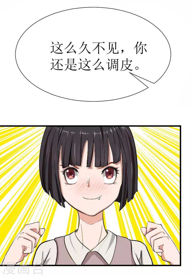 《追爱游戏无理老公太胡来》第22话 不速之客 第31页