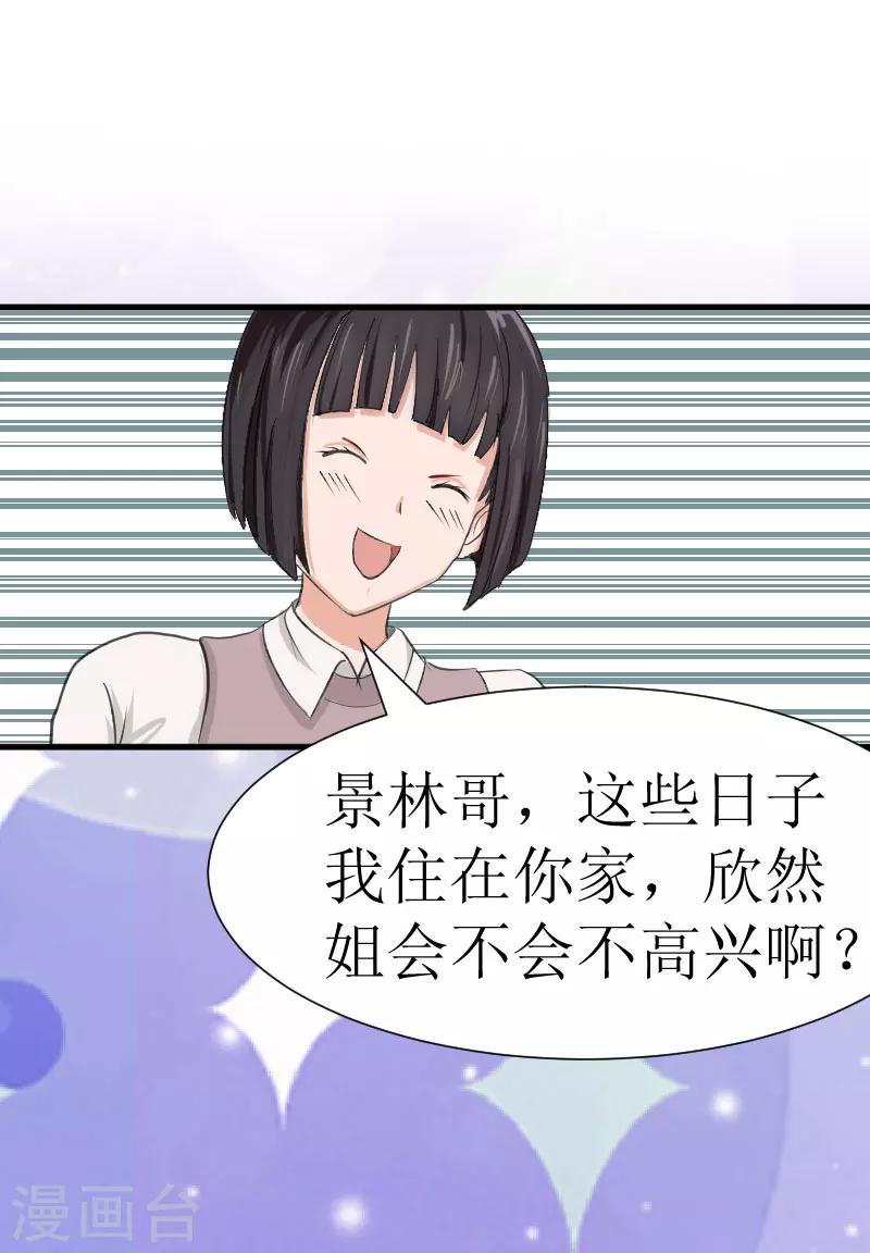 《追爱游戏无理老公太胡来》第22话 不速之客 第32页