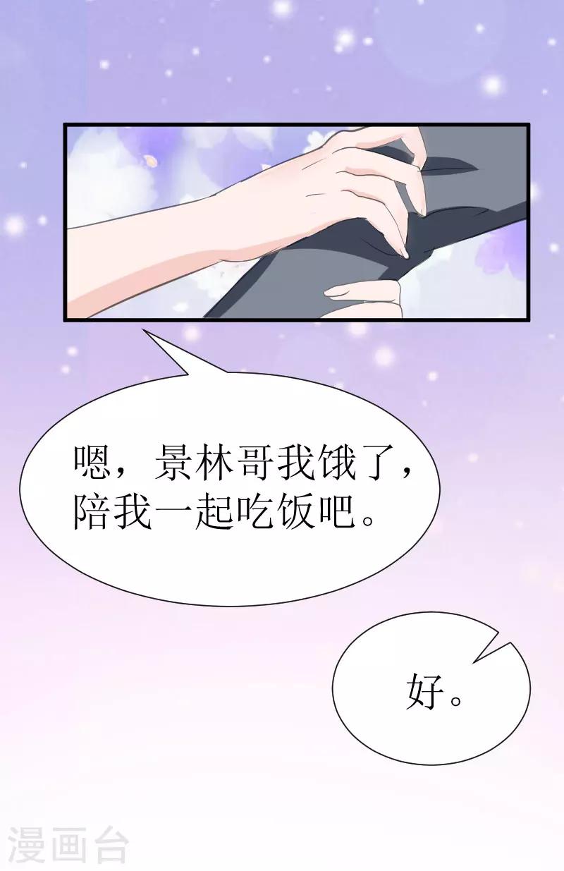 《追爱游戏无理老公太胡来》第22话 不速之客 第34页