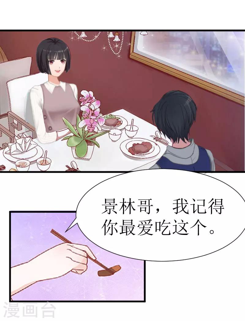 《追爱游戏无理老公太胡来》第22话 不速之客 第36页