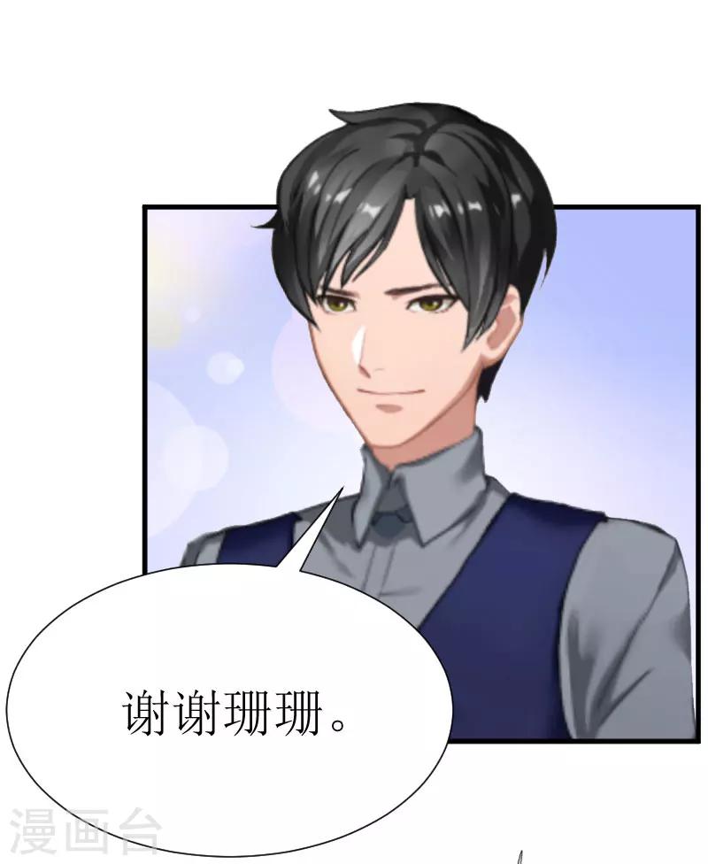 《追爱游戏无理老公太胡来》第22话 不速之客 第38页