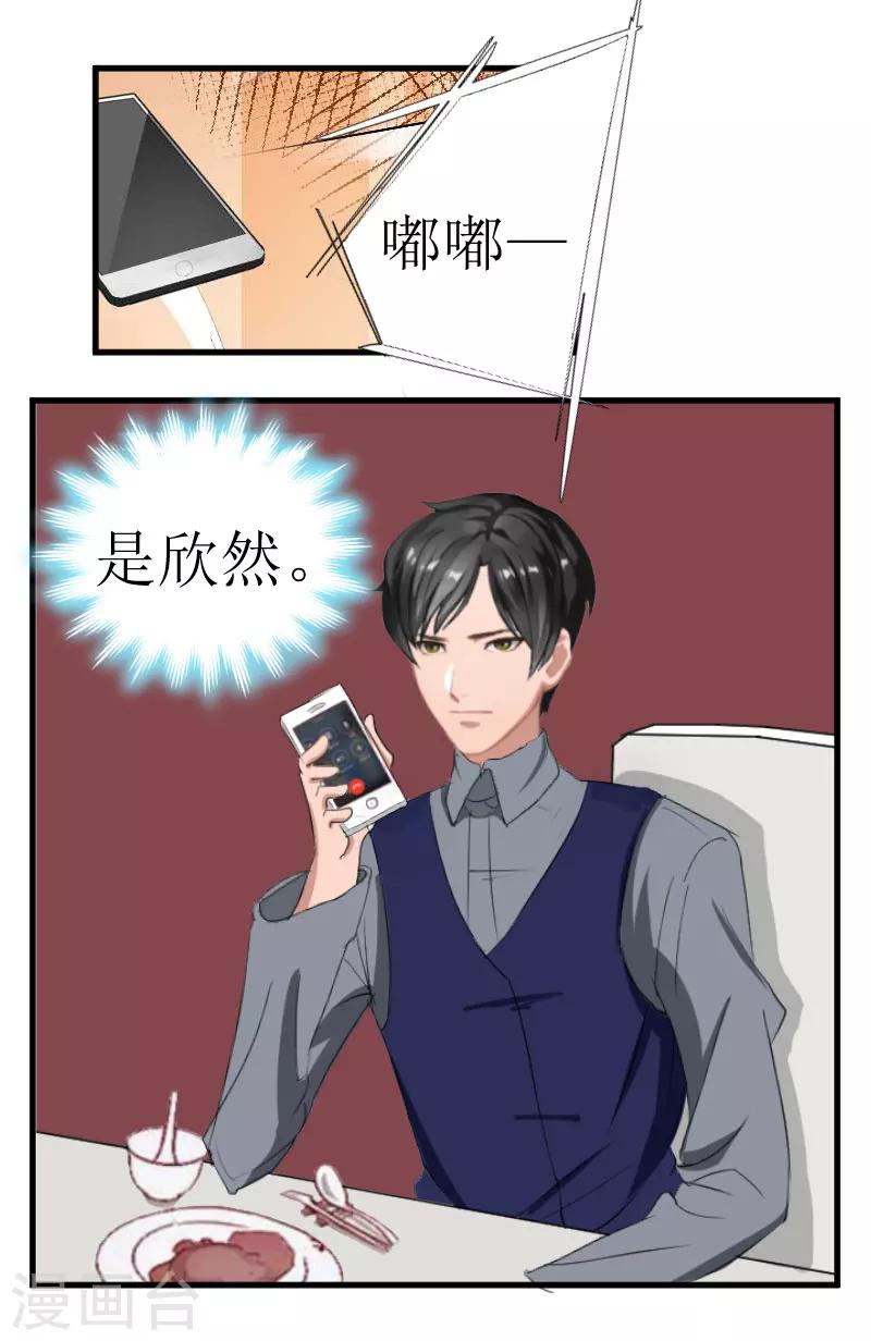 《追爱游戏无理老公太胡来》第22话 不速之客 第39页