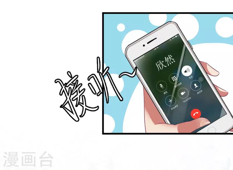 《追爱游戏无理老公太胡来》第22话 不速之客 第40页