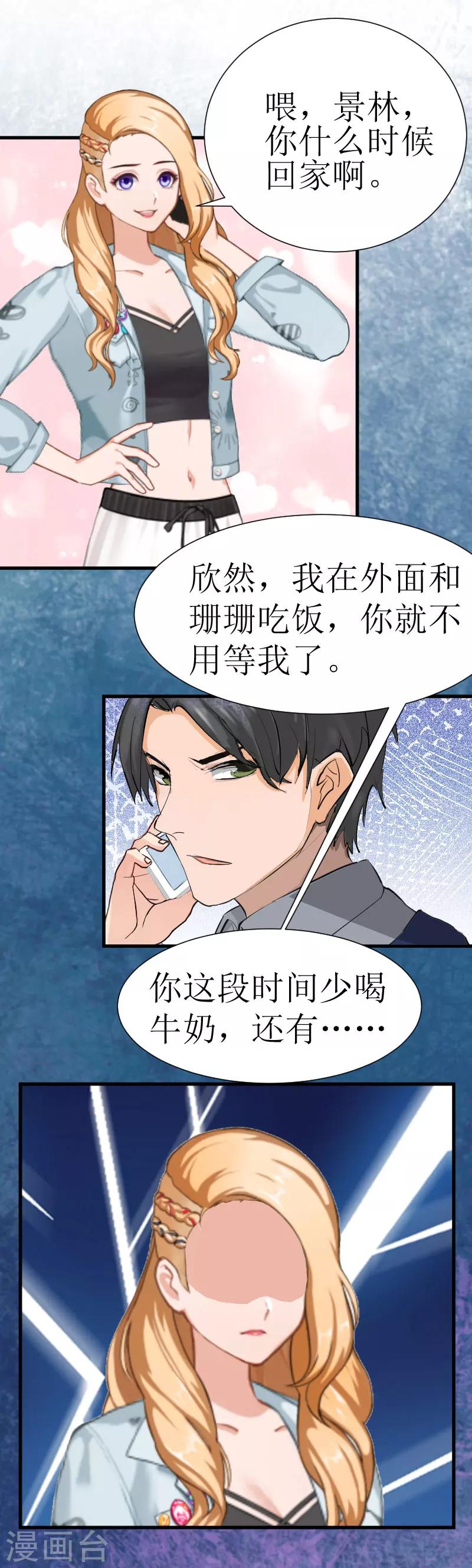 《追爱游戏无理老公太胡来》第22话 不速之客 第41页