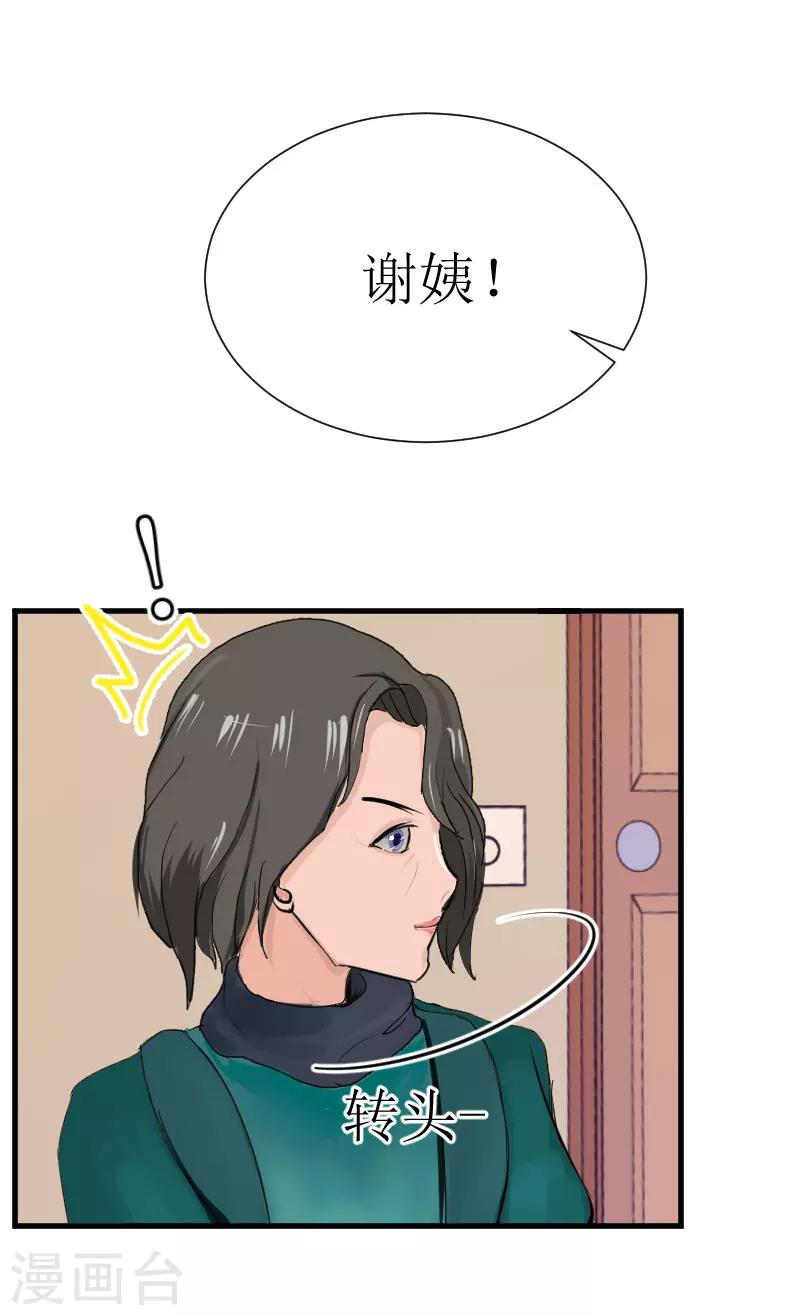 《追爱游戏无理老公太胡来》第22话 不速之客 第4页