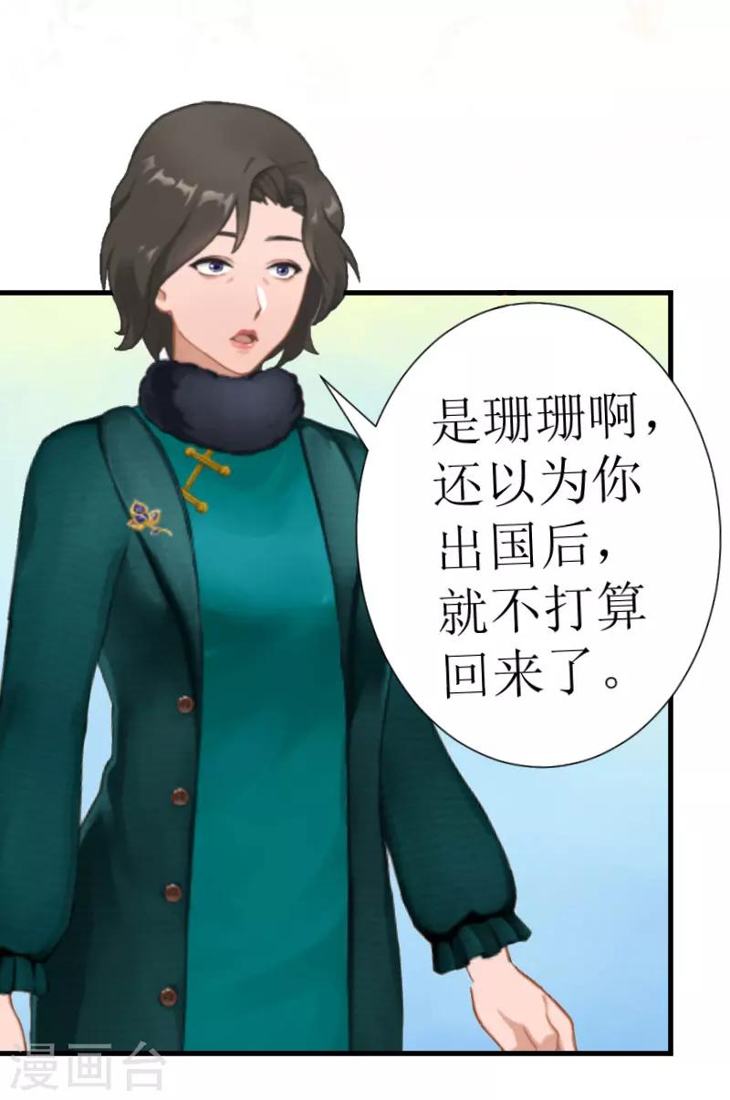 《追爱游戏无理老公太胡来》第22话 不速之客 第6页