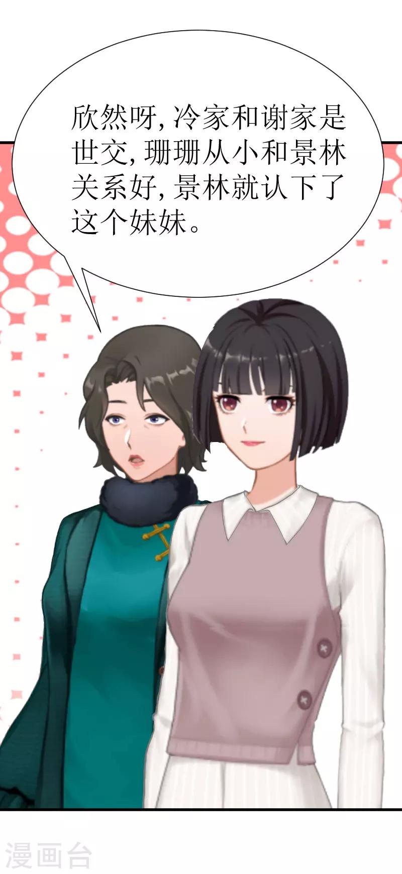 《追爱游戏无理老公太胡来》第22话 不速之客 第8页
