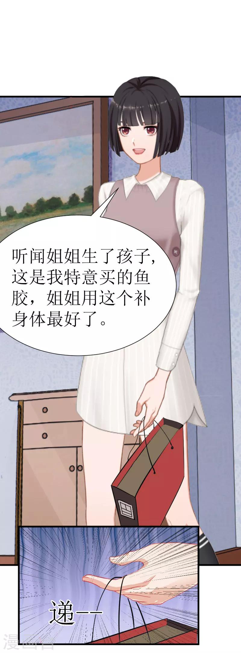 《追爱游戏无理老公太胡来》第22话 不速之客 第9页