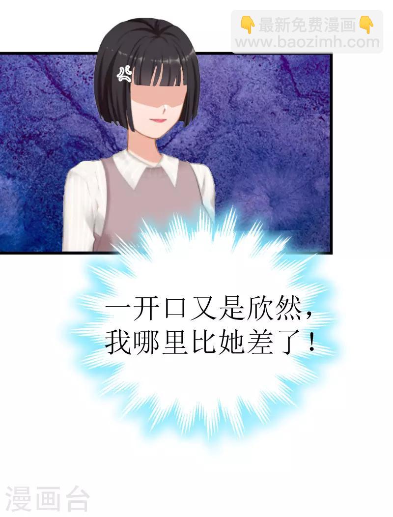 《追爱游戏无理老公太胡来》第24话 怀疑 第15页