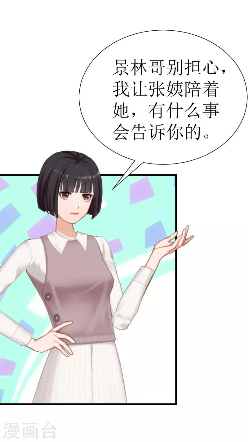 《追爱游戏无理老公太胡来》第24话 怀疑 第16页