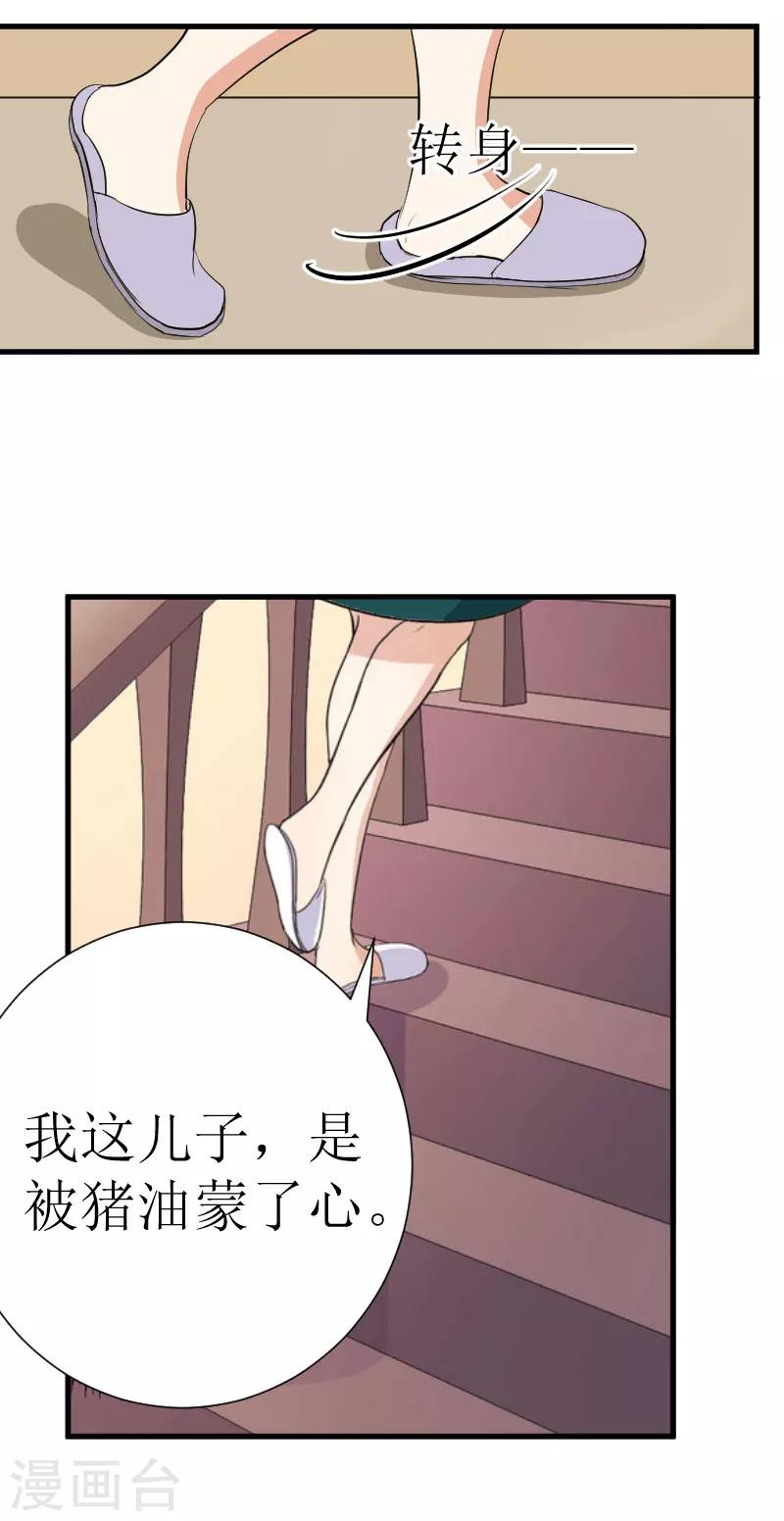 《追爱游戏无理老公太胡来》第24话 怀疑 第18页