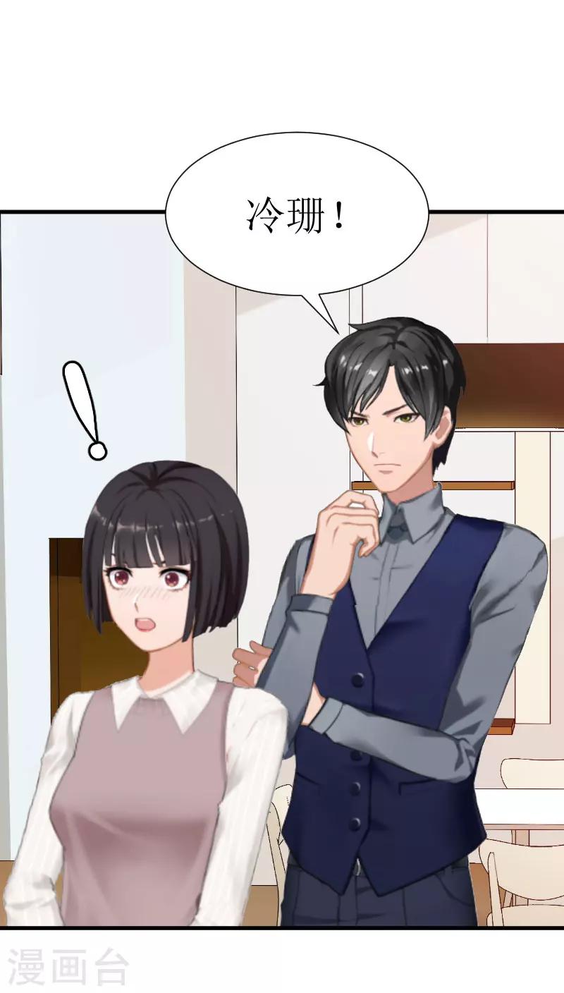 《追爱游戏无理老公太胡来》第24话 怀疑 第19页