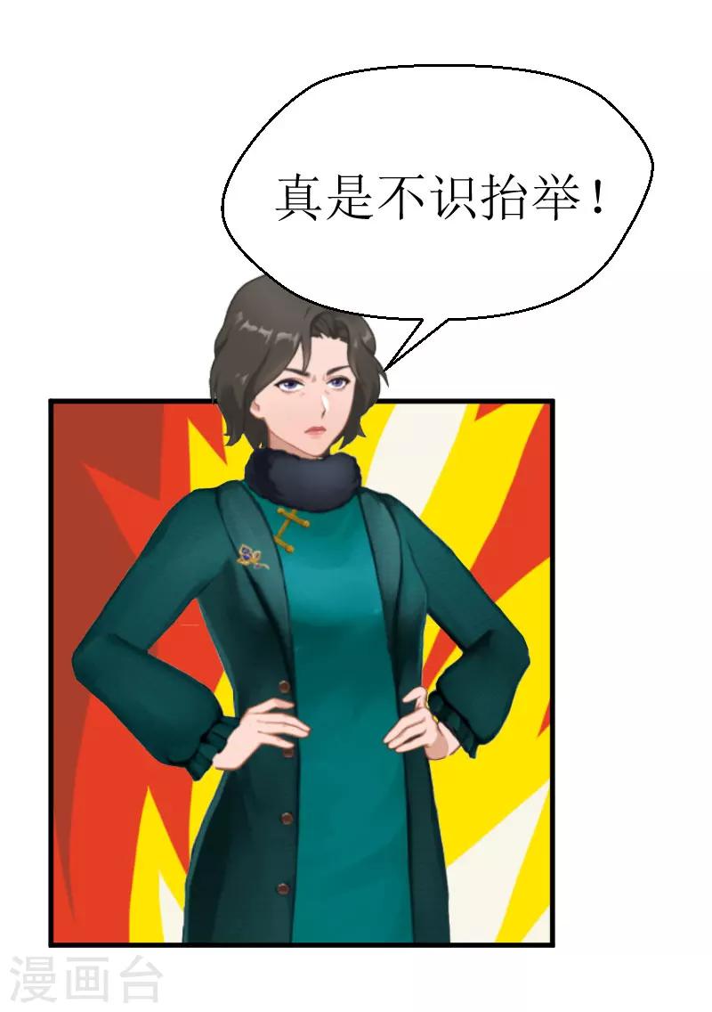 《追爱游戏无理老公太胡来》第24话 怀疑 第1页