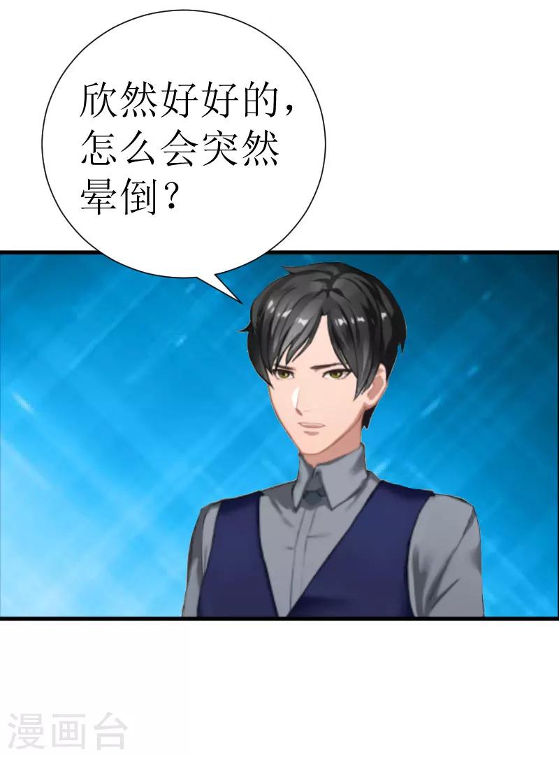 《追爱游戏无理老公太胡来》第24话 怀疑 第21页