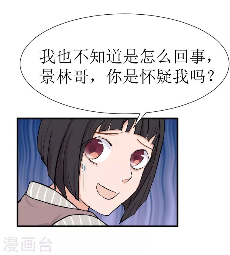 《追爱游戏无理老公太胡来》第24话 怀疑 第22页