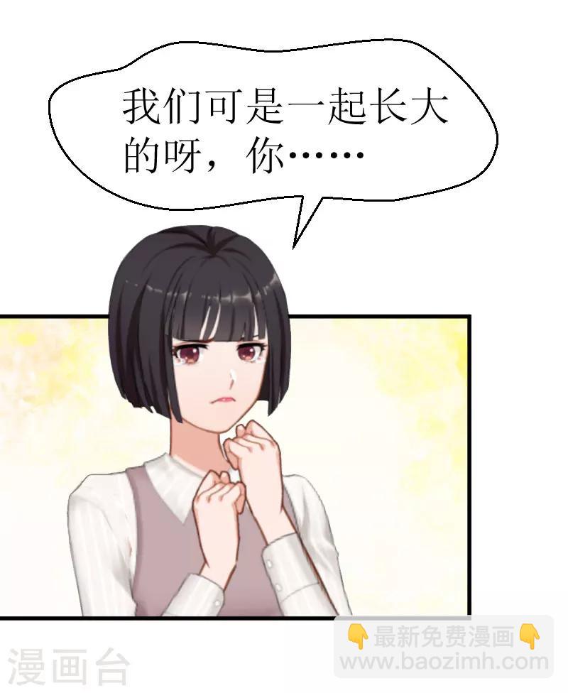 《追爱游戏无理老公太胡来》第24话 怀疑 第23页