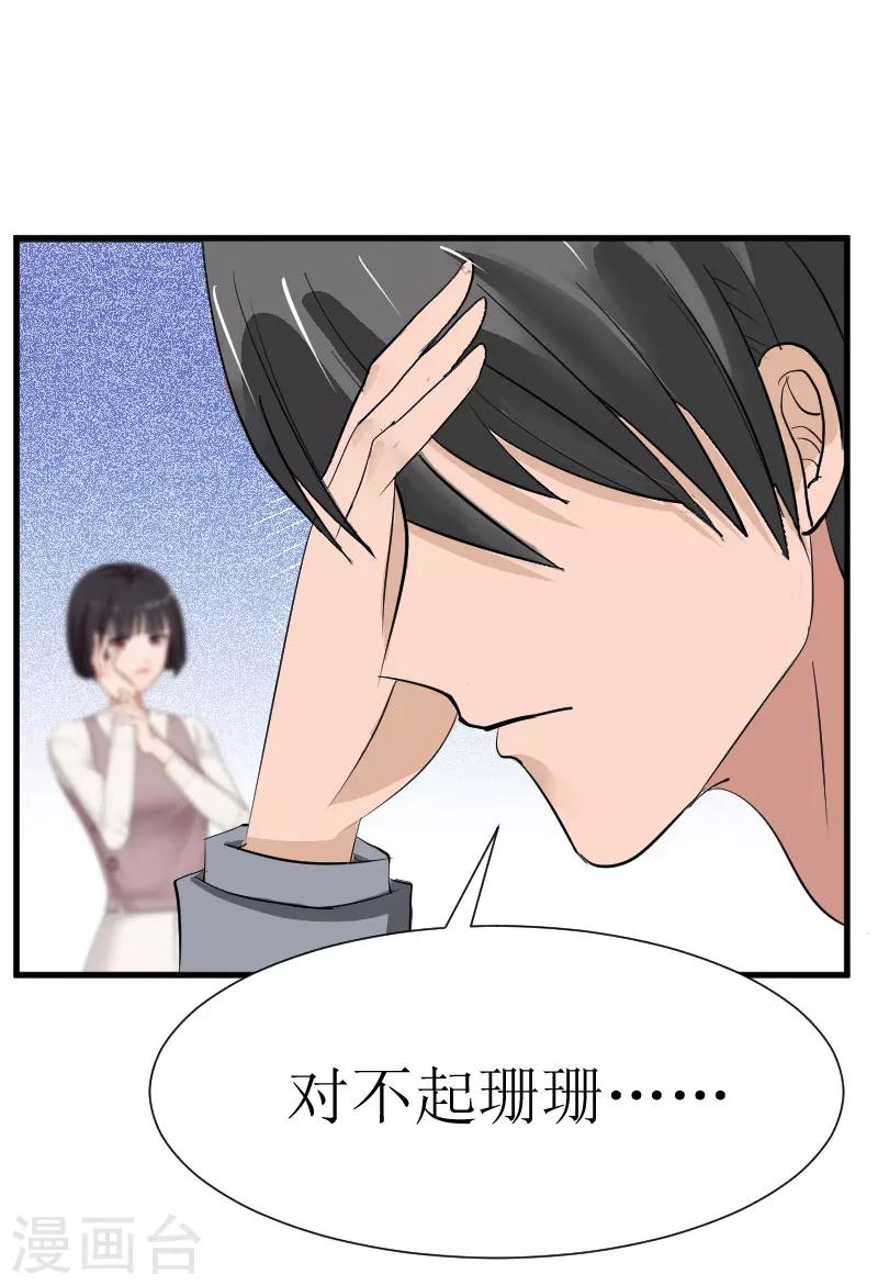 《追爱游戏无理老公太胡来》第24话 怀疑 第25页