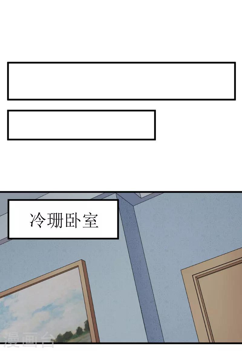《追爱游戏无理老公太胡来》第24话 怀疑 第27页