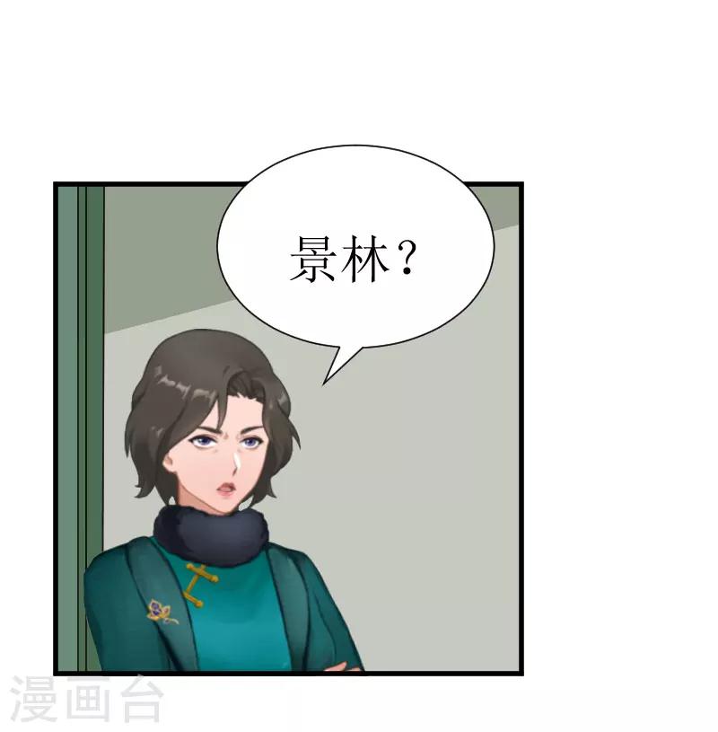 《追爱游戏无理老公太胡来》第24话 怀疑 第2页