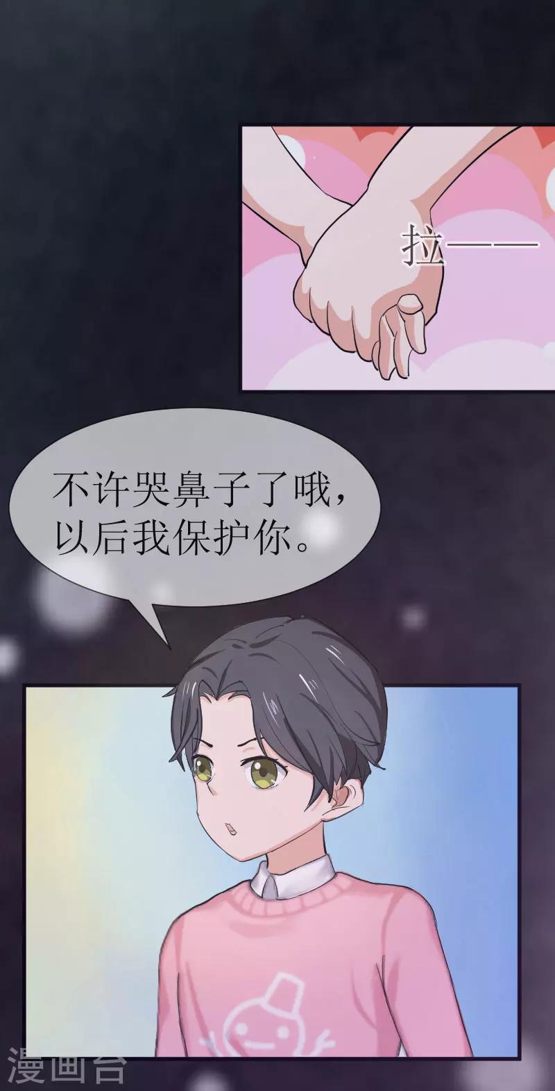 《追爱游戏无理老公太胡来》第24话 怀疑 第30页