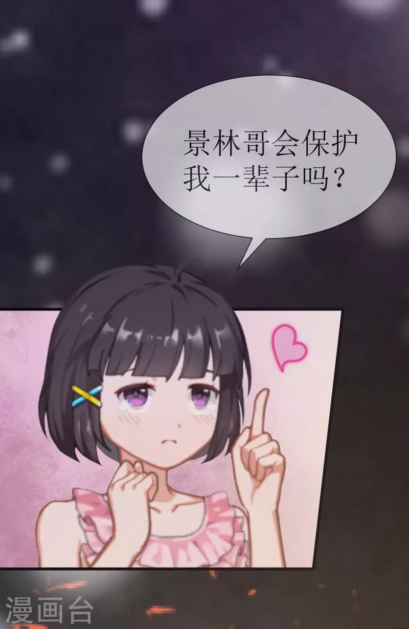 《追爱游戏无理老公太胡来》第24话 怀疑 第31页