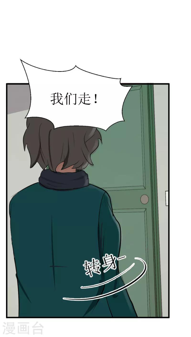 《追爱游戏无理老公太胡来》第24话 怀疑 第4页