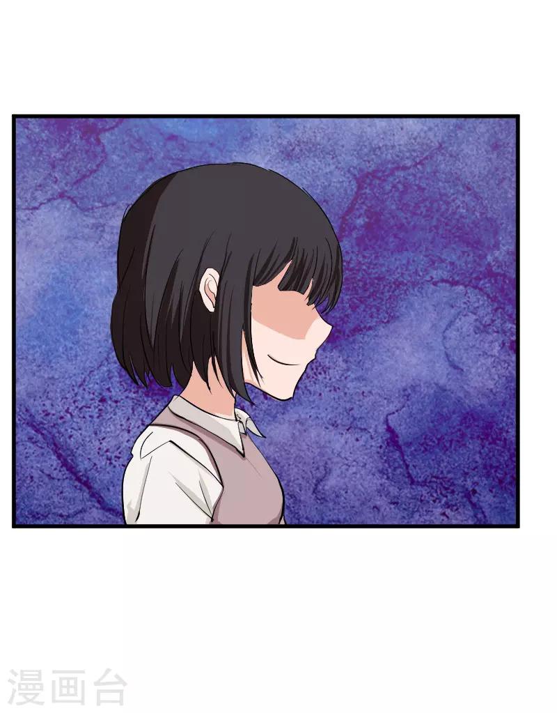 《追爱游戏无理老公太胡来》第24话 怀疑 第6页