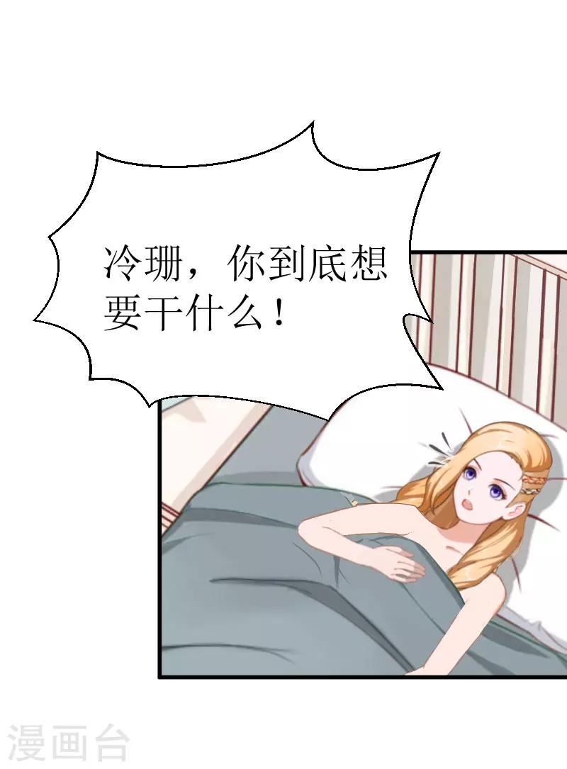 《追爱游戏无理老公太胡来》第24话 怀疑 第7页
