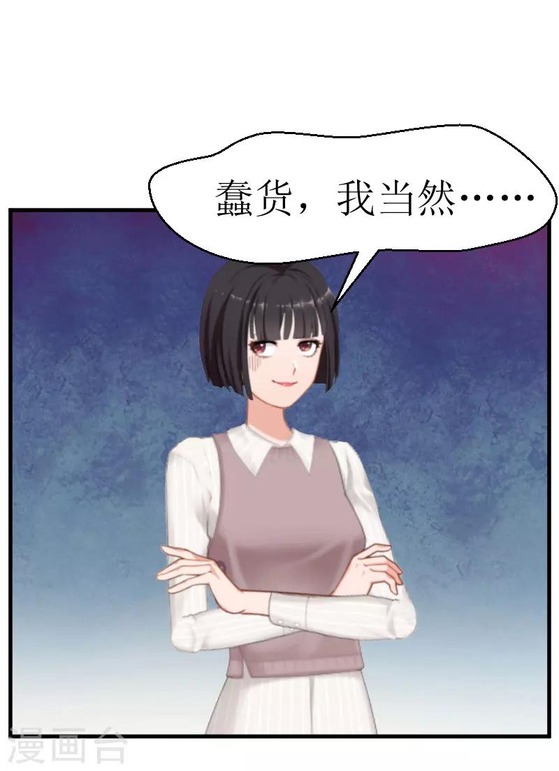 《追爱游戏无理老公太胡来》第24话 怀疑 第8页