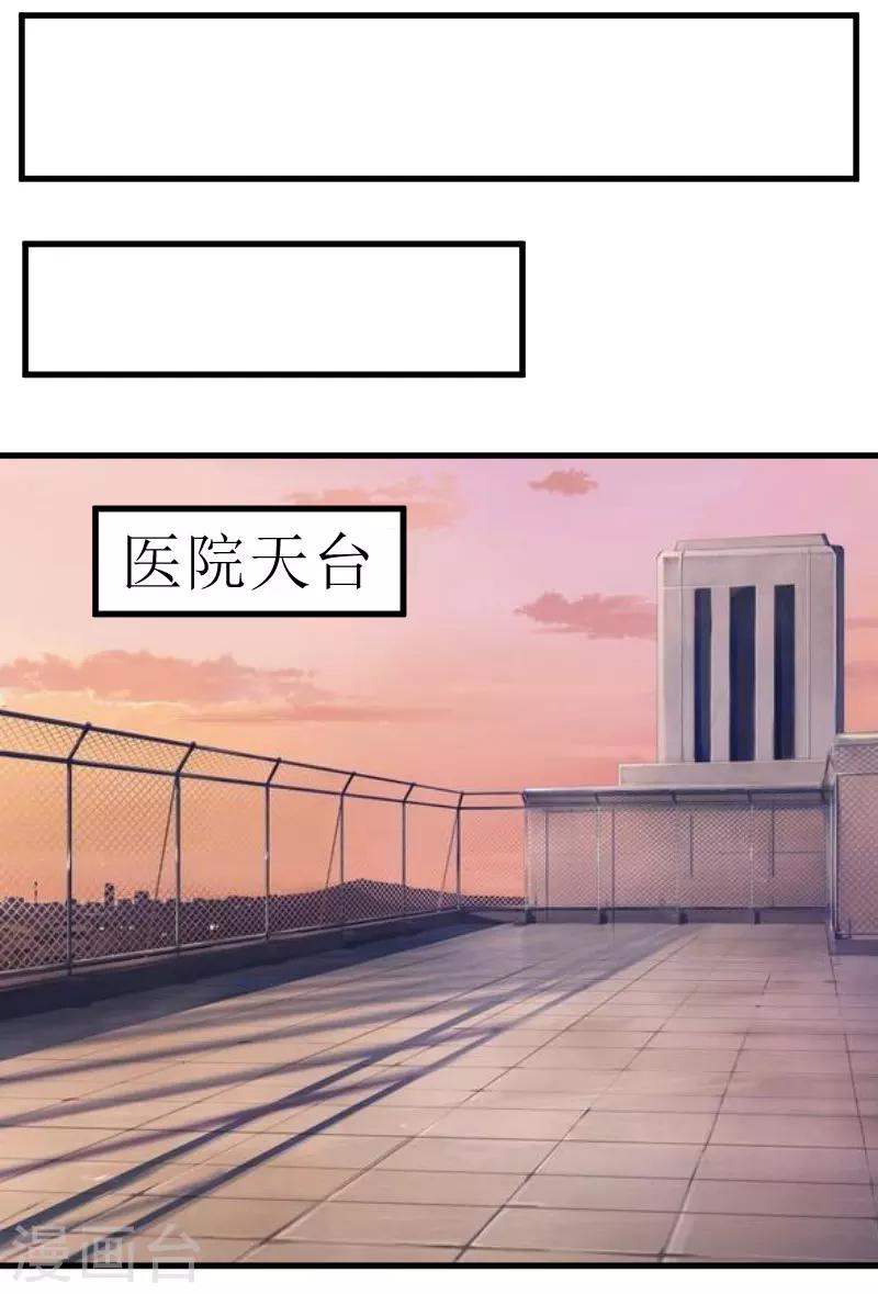 《追爱游戏无理老公太胡来》第21话 选择 第10页