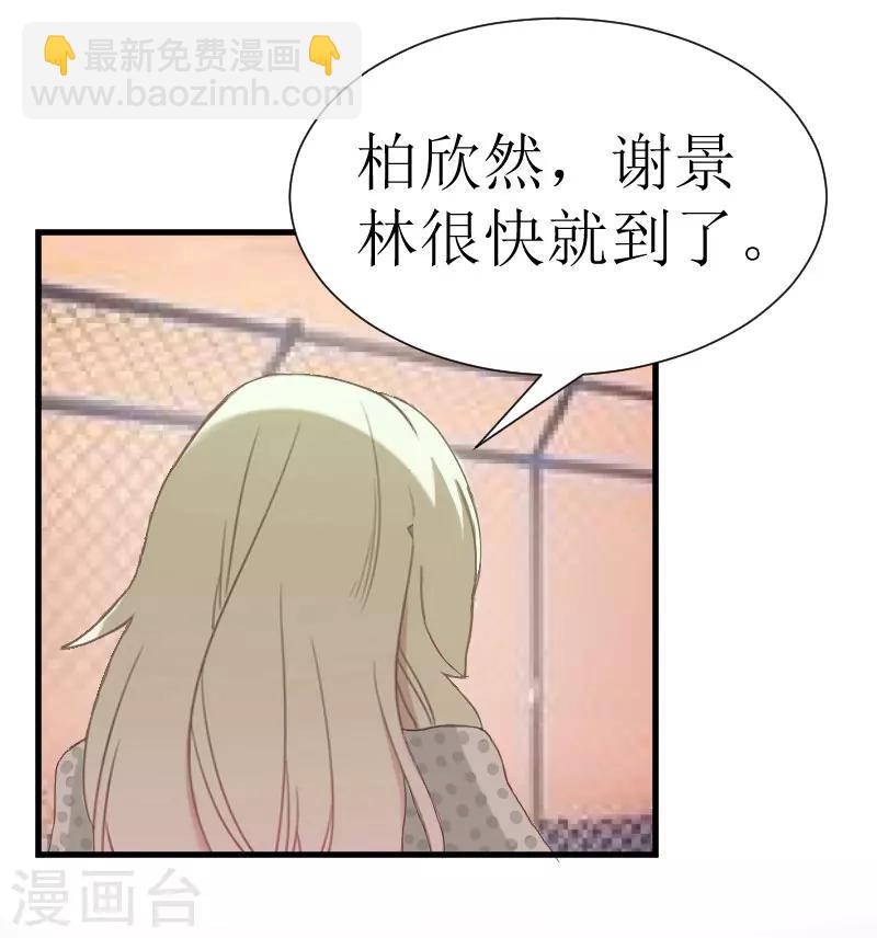 《追爱游戏无理老公太胡来》第21话 选择 第11页
