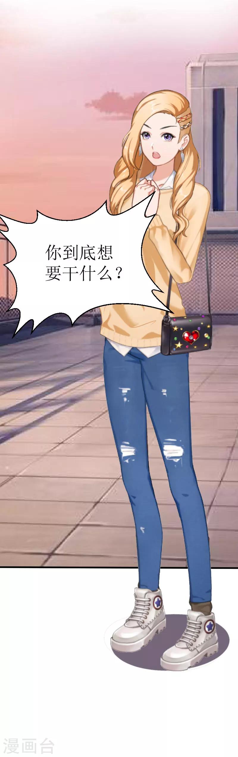 《追爱游戏无理老公太胡来》第21话 选择 第12页