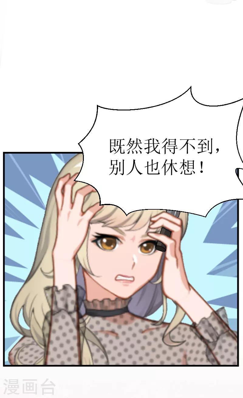 《追爱游戏无理老公太胡来》第21话 选择 第15页