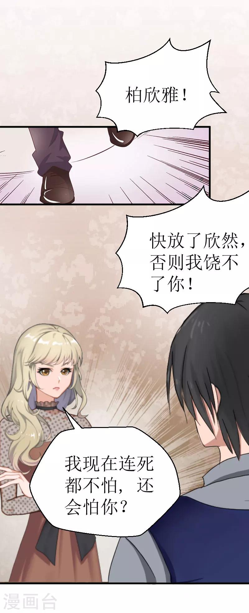 《追爱游戏无理老公太胡来》第21话 选择 第16页